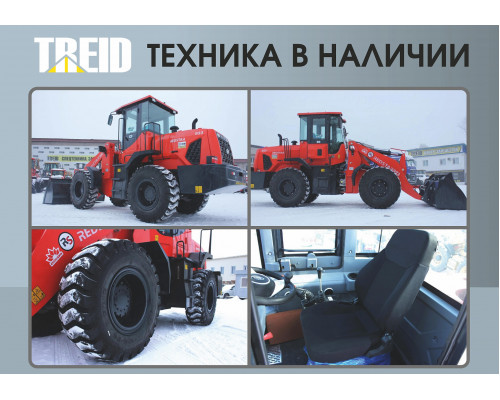 Фронтальные погрузчик Redstar 933