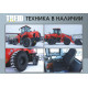 Фронтальные погрузчик Redstar 933