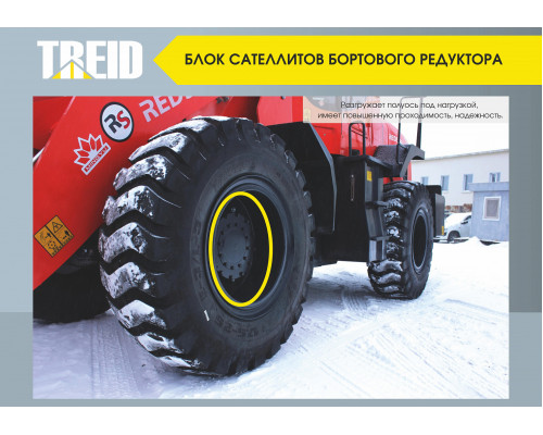Фронтальные погрузчик Redstar 933